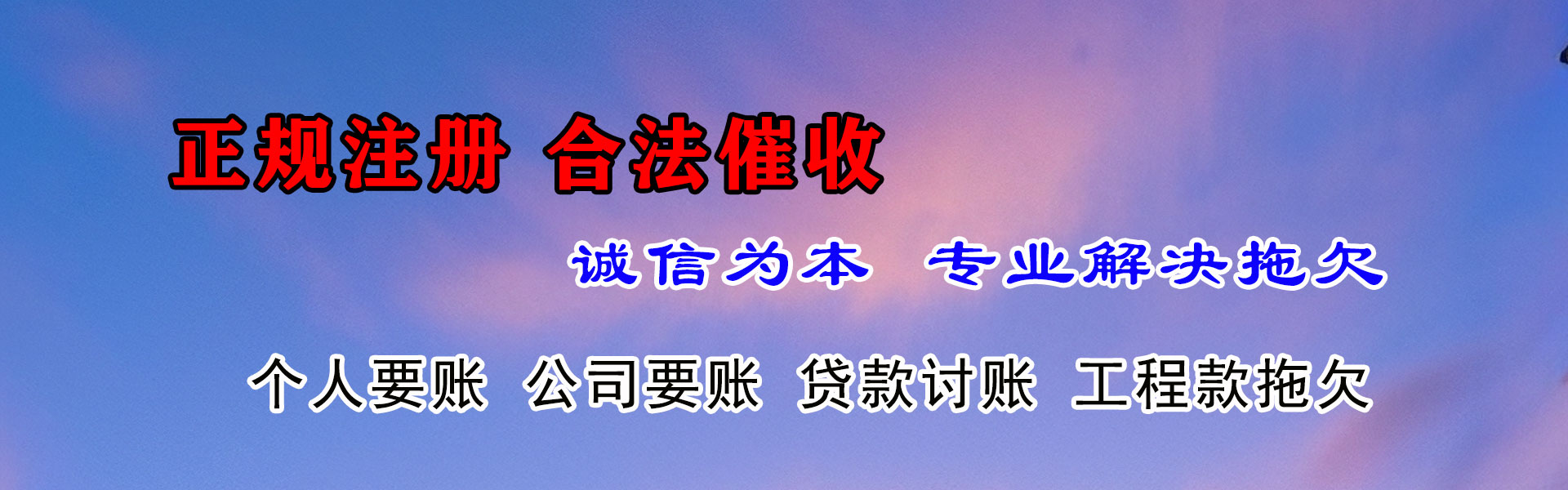 奎文要债公司